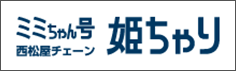 姫路市シェアサイクル