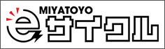 ミヤトヨeサイクル