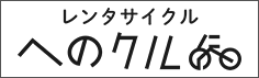 へのクル