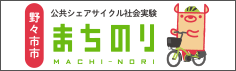 まちのり