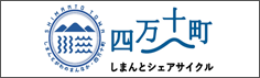 おのみちコミュニティサイクル